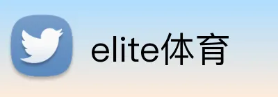 elite体育 Logo