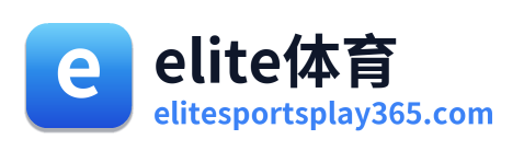 elite体育